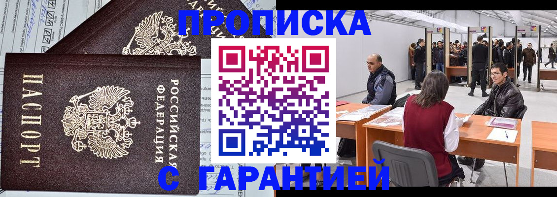 временная регистрация законно в Нурлате